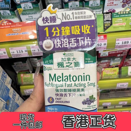 香港代购枫之宝强消酣睡褪黑素5mg快速舌下片60片帮助睡眠包邮