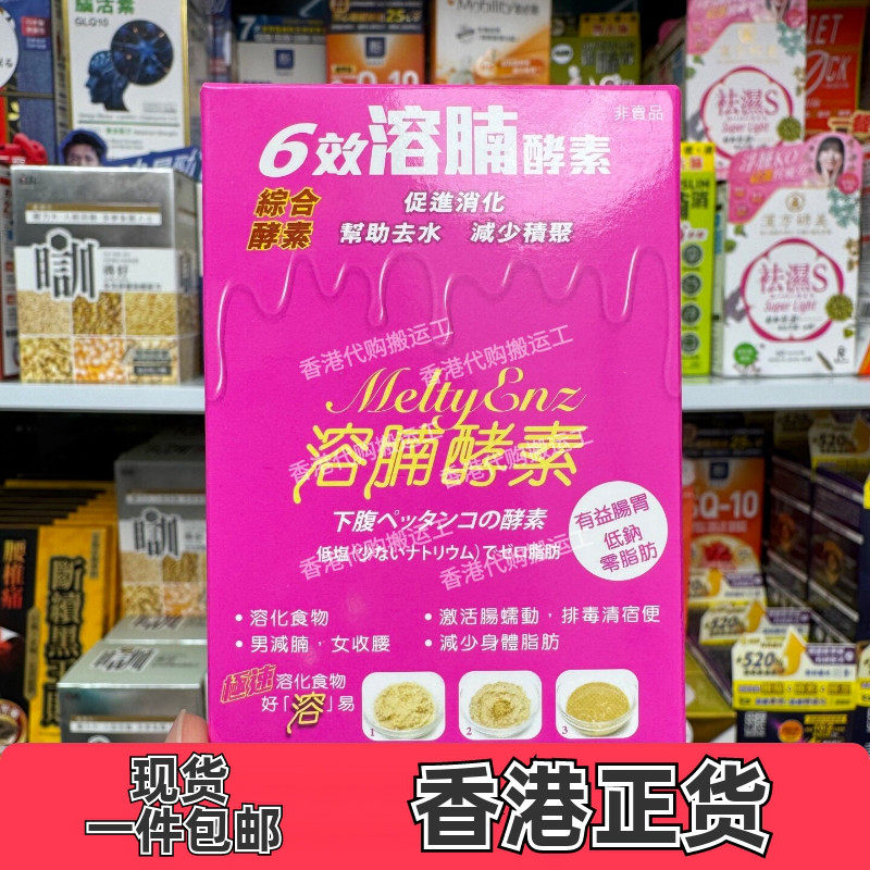 6效溶腩酵素10粒装助消化去水