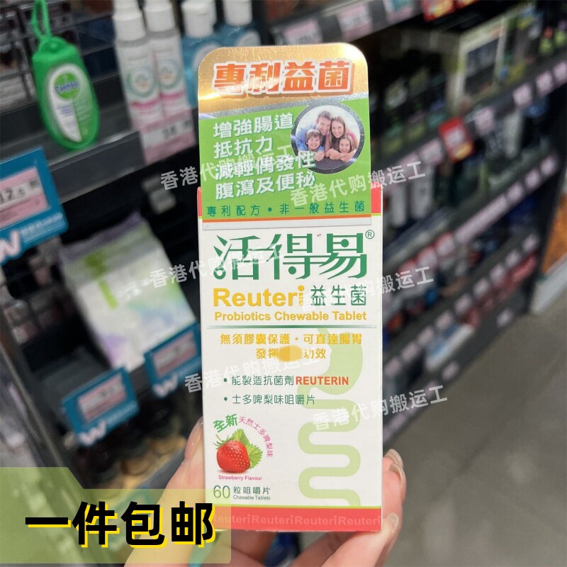 香港代购屈臣氏日本命力活得易益生菌草莓味咀嚼片60粒正品包邮