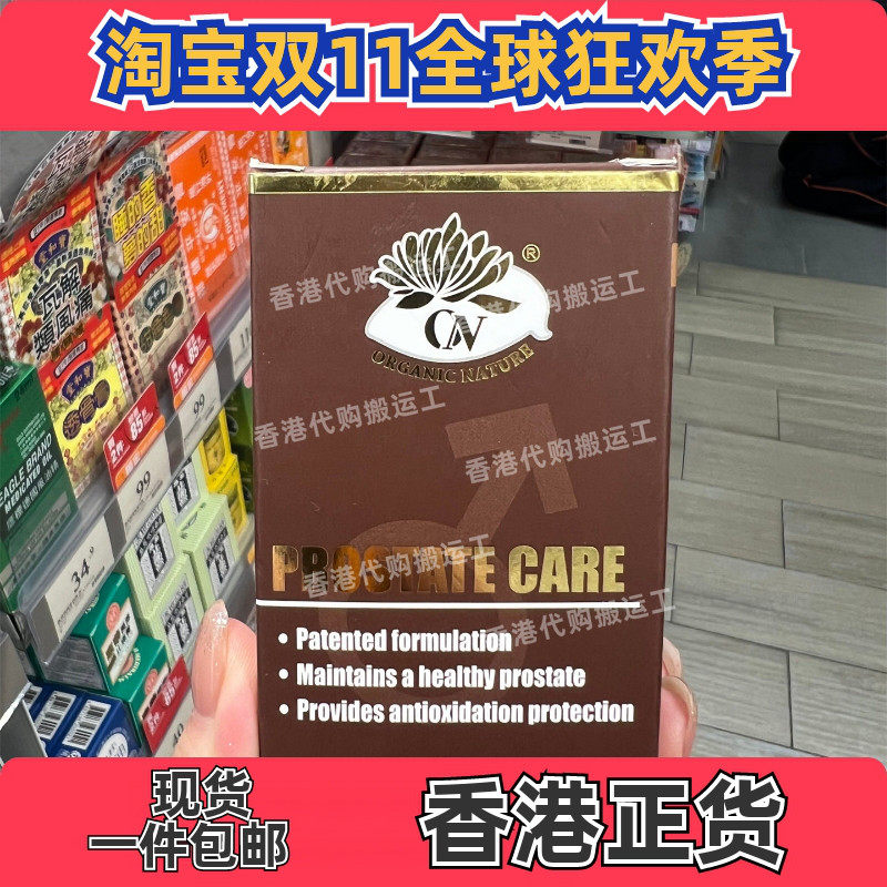 香港代购澳至尊番茄红素锯棕榈胶囊60粒男士前列宝健康活力包邮