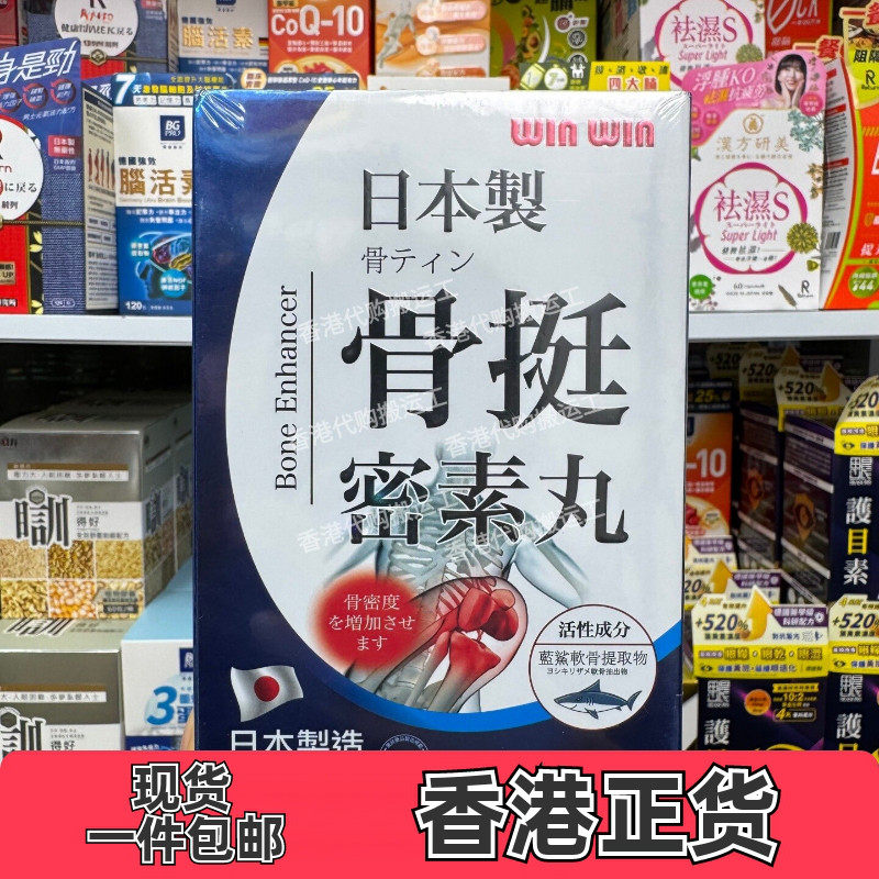 WINWIN骨挺密素丸氨糖软骨素60粒