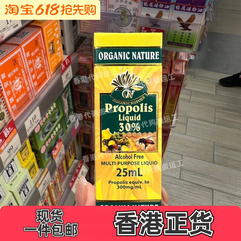 香港代购万宁organic nature澳至尊蜂胶液25ml*30%正品包邮