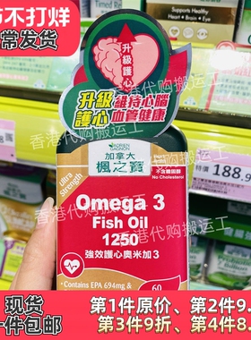 香港代购ADRIEN GAGNON枫之宝强效护心奥米加3胶囊60粒正品包邮