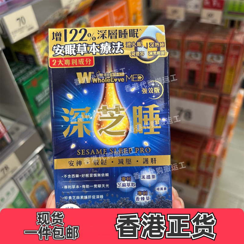 香港代购爱完全强效版深芝睡30粒胶囊安神放松减压 包邮