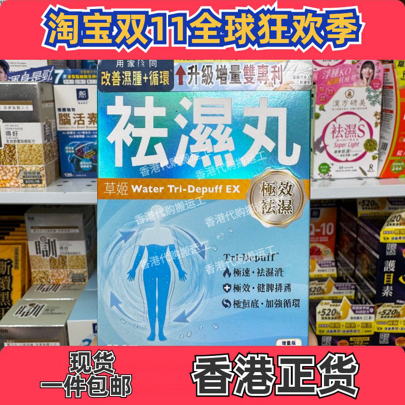 草姬祛湿丸30粒祛湿健脾排毒