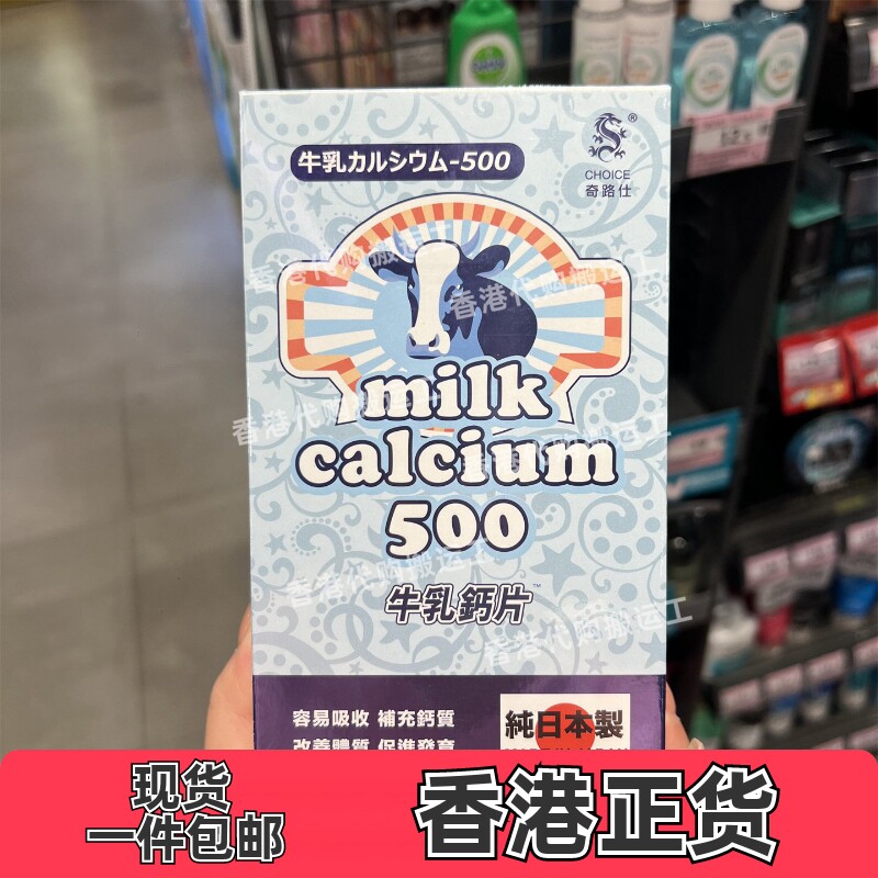 香港代购屈臣氏奇路仕纯牛乳钙片500粒装咀嚼片现货正品包邮