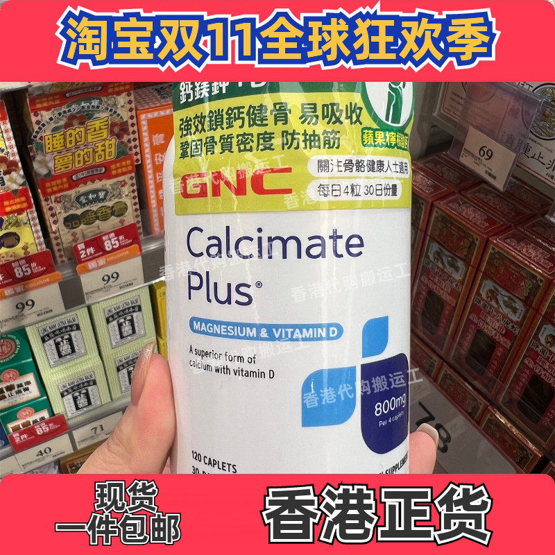 香港代购万宁专柜GNC钙镁钾+D 120粒维D助钙吸收补钙健骨正品包邮