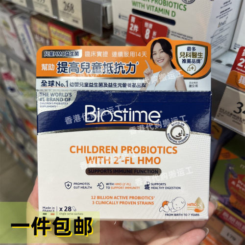 香港代购BIOSTIME/合生元三重防护婴幼儿童HMO益生菌28袋正品