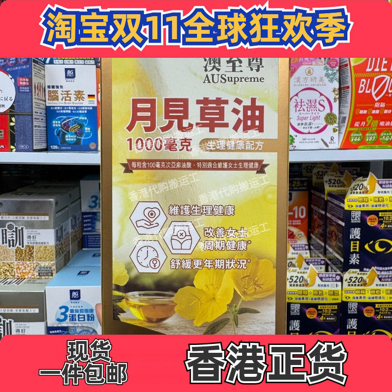 澳至尊月见草油胶囊300粒正品