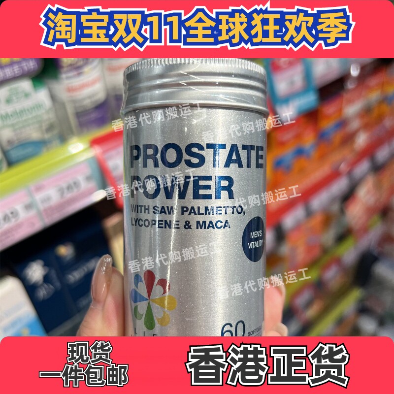 香港代购屈臣氏Life南瓜籽红番茄素西红柿素锯棕榈60粒正品包邮
