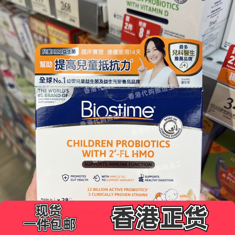 合生元婴幼儿HMO益生菌28袋
