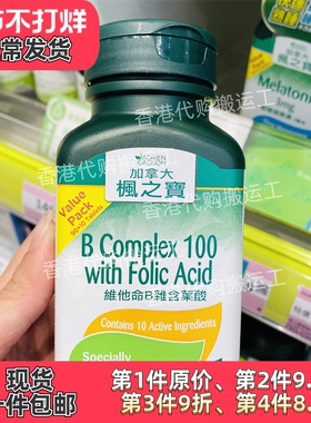 香港代购正品ADRIEN GAGNON枫之宝维他命B杂含叶酸100粒正品包邮