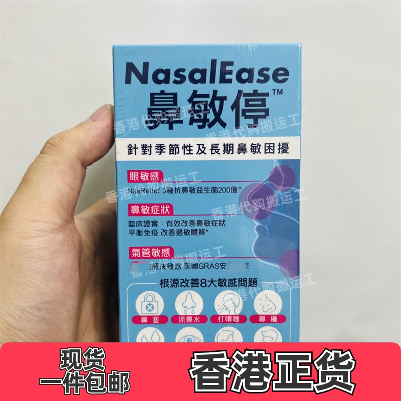 香港代购万宁正品Colli-G鼻敏停30粒装免疫酵素益生菌正品包邮