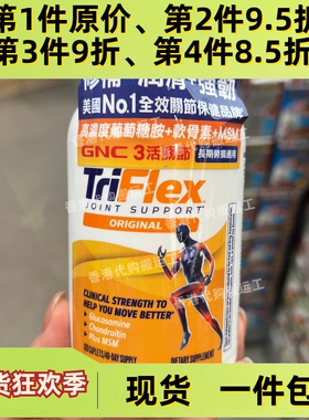 香港代购万宁GNC健安喜TRIFLEX 3活关节120粒关节正品包邮