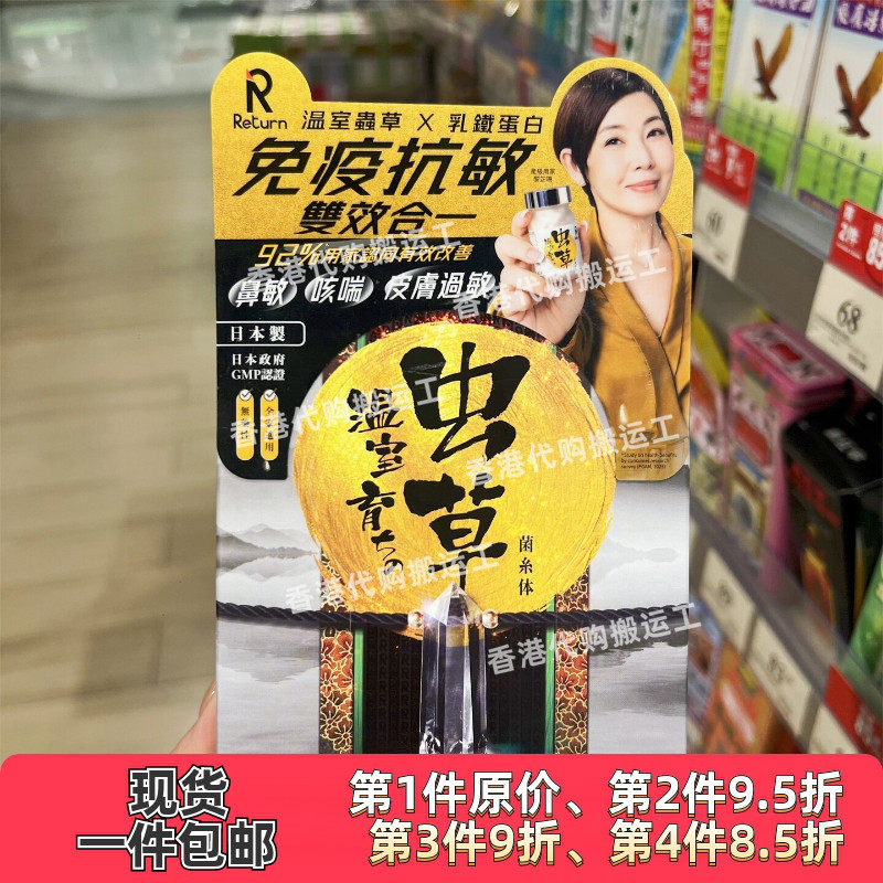 香港代购万宁专柜Return回本温室虫草菌丝体胶囊60粒正品包邮