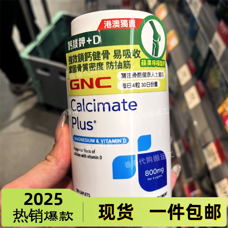 香港代购万宁专柜GNC钙镁钾+D 120粒维D助钙吸收补钙健骨正品包邮
