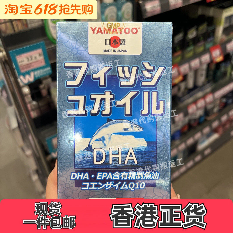香港代购屈臣氏日本产YAMATOO DHA深海鱼油500粒装正品包邮