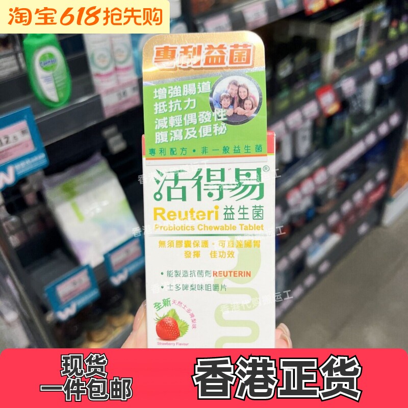 香港代购日本命力活得易益生菌草莓味膳食营养补充剂60粒盒装包邮
