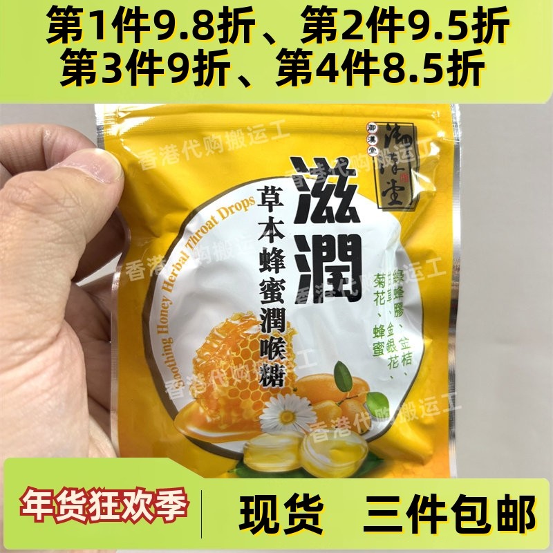 香港代购万宁御汉堂草本蜂蜜润喉糖26.6g硬糖正品现货