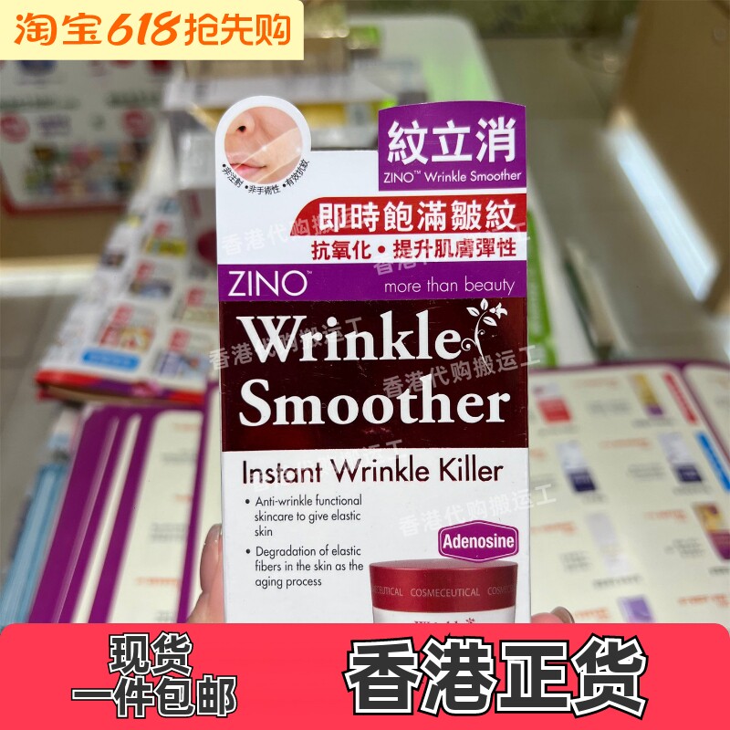 香港代购ZINO仙洛妮纹立消面霜15g快速淡化纹正品包邮
