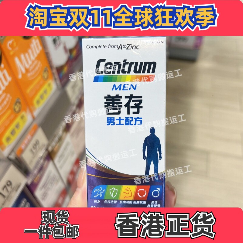 香港代购华润堂屈臣氏万宁CENTRUM善存男士配方60粒装正品包邮