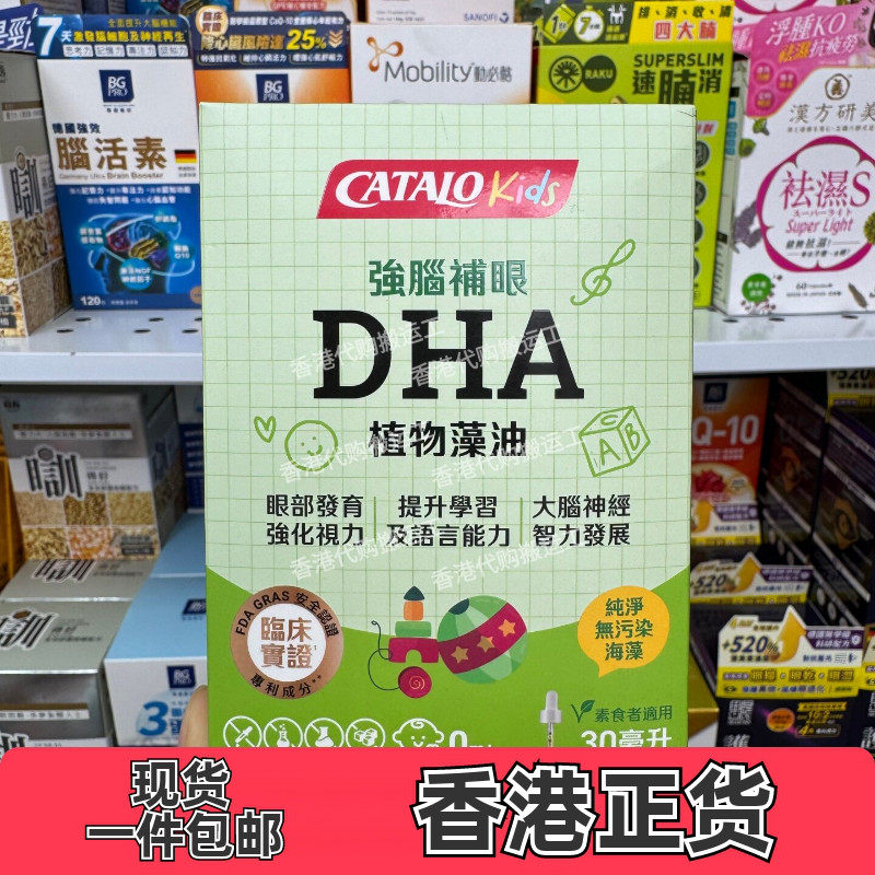 家得路婴幼儿DHA藻油30ml补眼