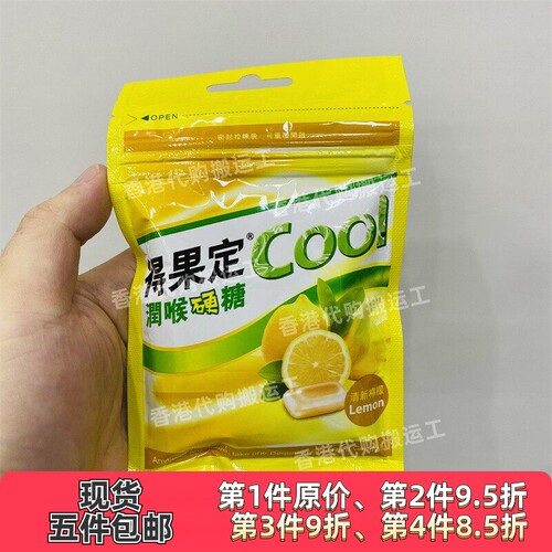 香港代购得果定COOL润喉糖清新润喉清新柠檬味30.4克硬糖现货