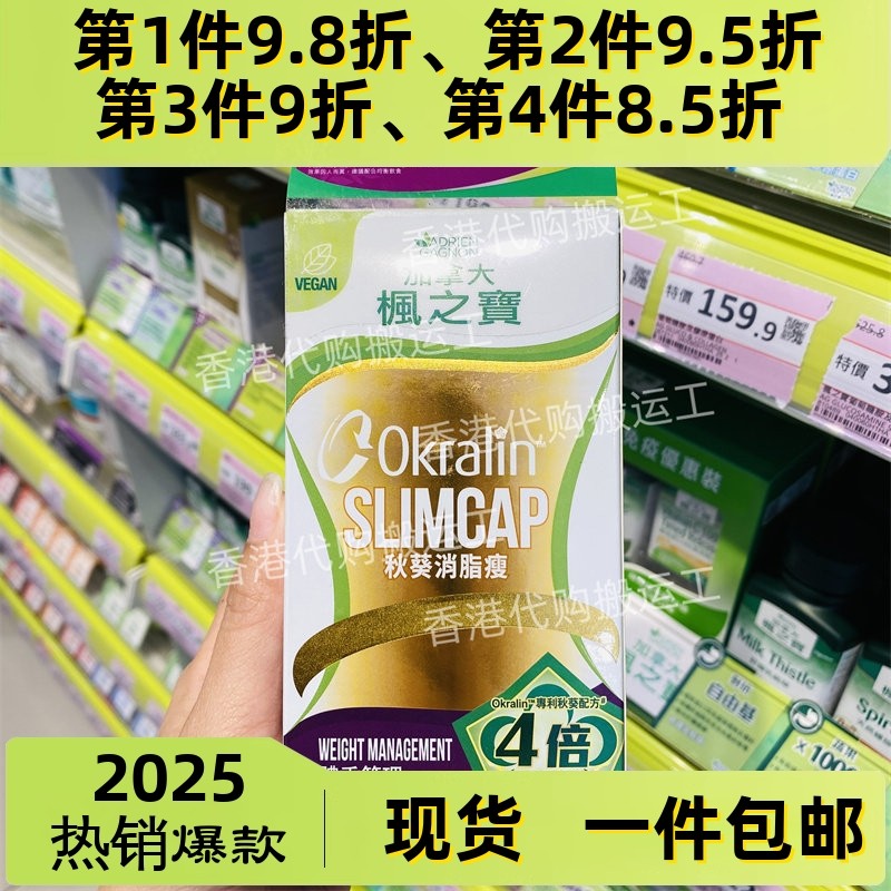 香港代购屈臣氏ADRIEN GAGNON枫之宝秋葵消脂瘦90粒胶囊正品包邮