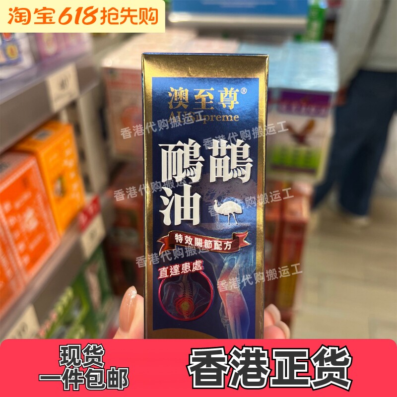 香港代购专柜正品澳洲澳至尊鸸鹋油50ml鸵鸟油按摩精油正品包邮