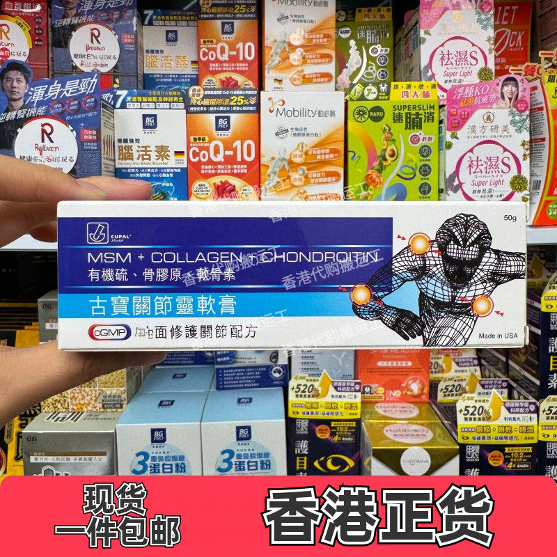 古宝关节灵软膏50克修护关节