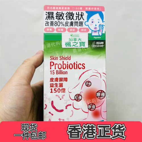 香港代购AG枫之宝皮肤屏障益生菌胶囊30粒 湿敏 正品包邮