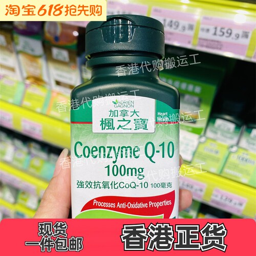 香港代购屈臣氏加拿大枫之宝强效CoQ-10 30粒正品包邮