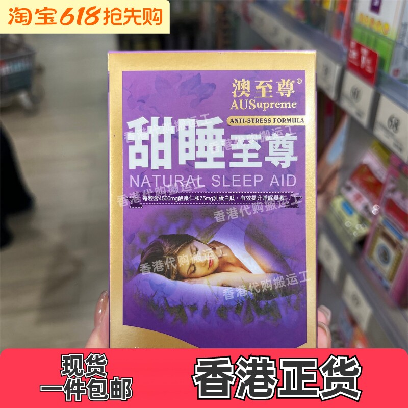 香港代购澳洲organic nature澳至尊甜睡至尊30粒装睡眠片正品包邮