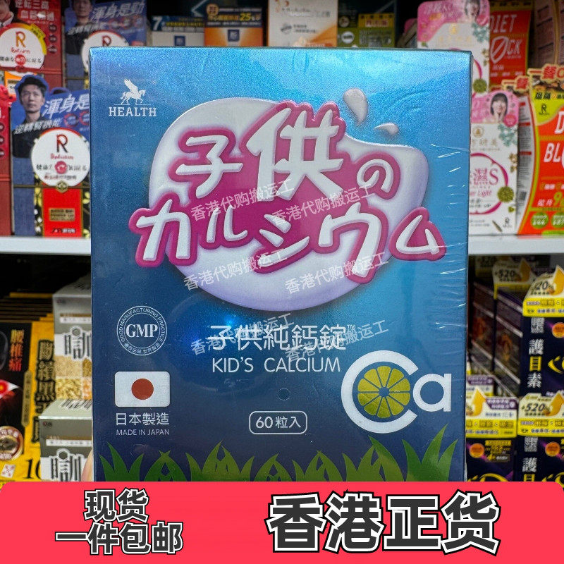 荷尔氏子供纯钙锭儿童补钙片60粒