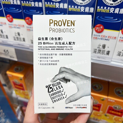 PROVEN成人益生菌肠道调理30粒