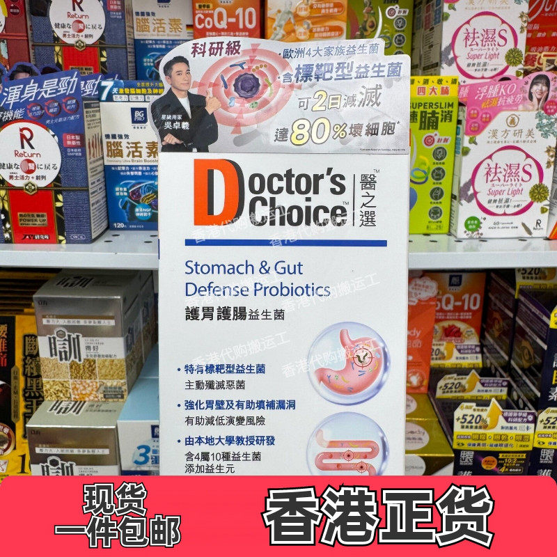 医之选护胃护肠益生菌40粒