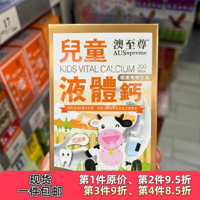 香港代购专柜澳至尊儿童液体钙胶囊100粒镁锌补钙片正品包邮