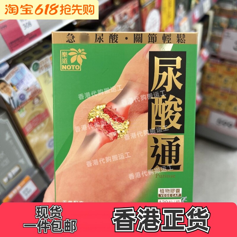 乐道尿酸通120粒香港代购正品