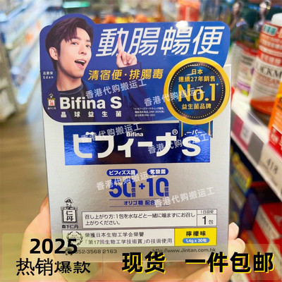 香港代购森下仁丹Bifina S晶球益生菌配方30包装美菲娜正品包邮