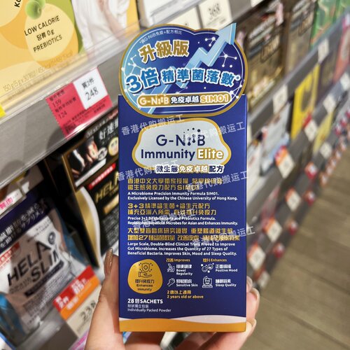香港代购万宁正品G-NIIB微生态免疫卓越配方益生菌元粉装28包包邮