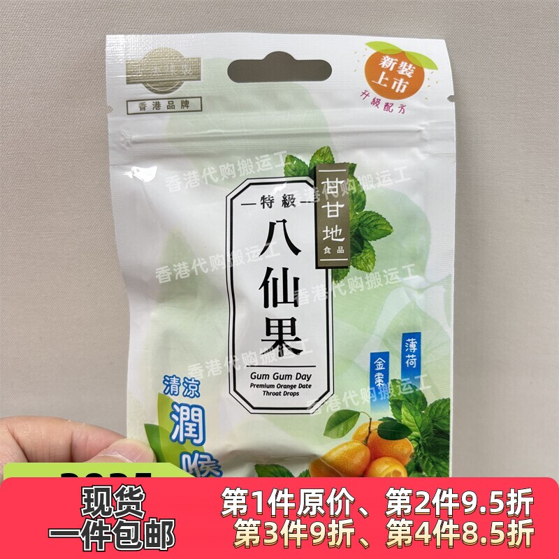 香港代购万宁甘甘地特级八仙果30g薄荷金桔甘草佛手果现货包邮