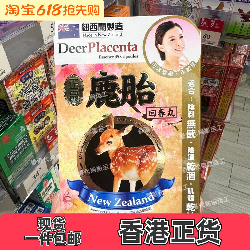 香港万宁代购正品药业鹿胎胶囊