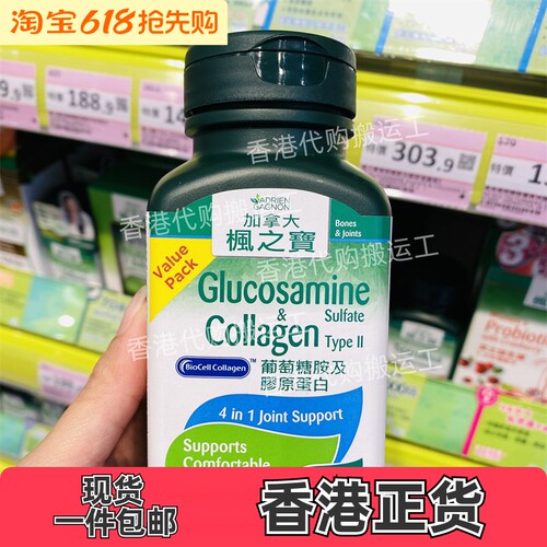 香港代购枫之宝葡萄糖胺及胶原蛋白60片润滑关节正品包邮