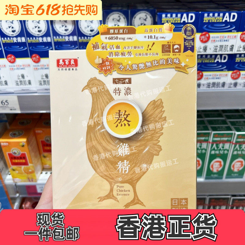 香港代购万宁正品马百良鸡精产前调理孕期12度特浓熬鸡精6包 包邮