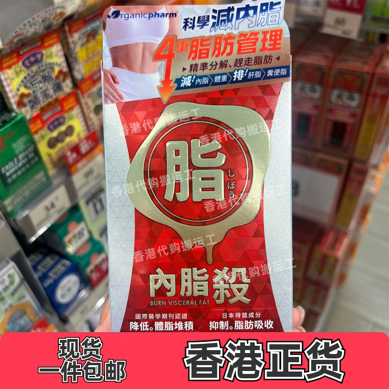 香港代购台湾Organicpharm内脂杀装降低体脂抑制脂肪30包正品包邮