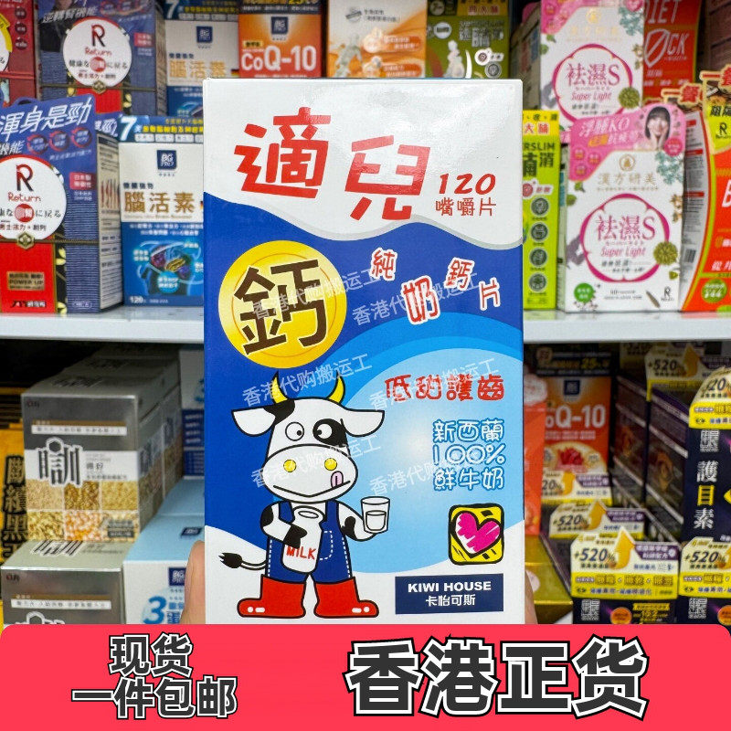 卡怡可斯适儿加钙奶片120粒