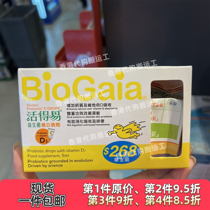 香港代购日本命力活得易益生菌維D滴剂5ml 正品包邮