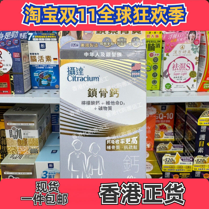 摄达柠锁骨钙片60粒强韧关节骨骼