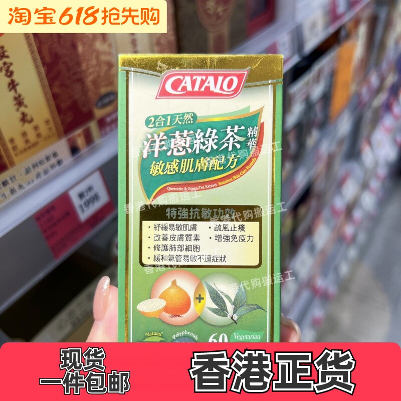 家得路洋葱绿茶精华胶囊60粒