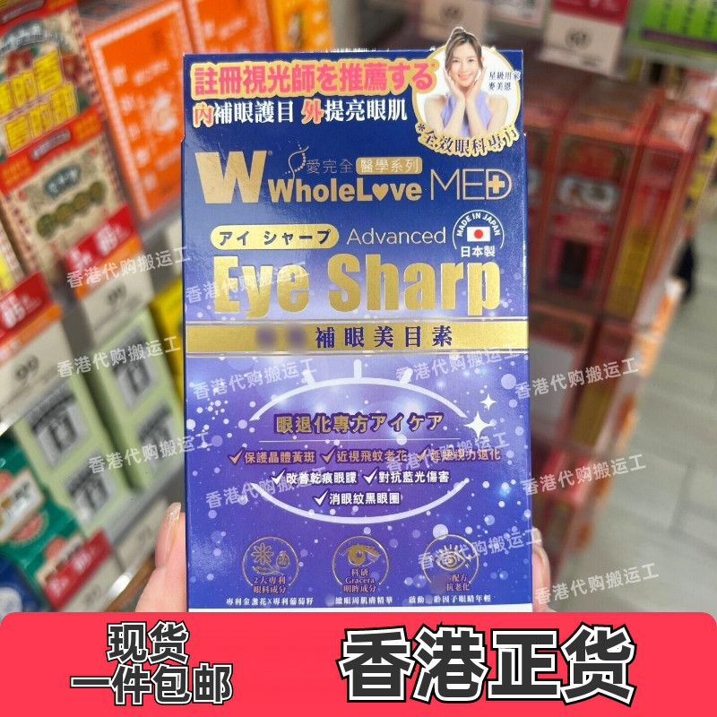 日本爱完全补眼胶囊60粒